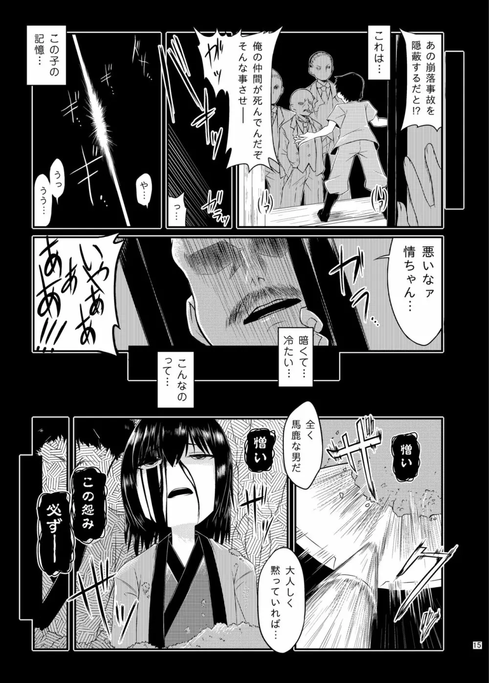 オカルト魔法少女研究会 - page16