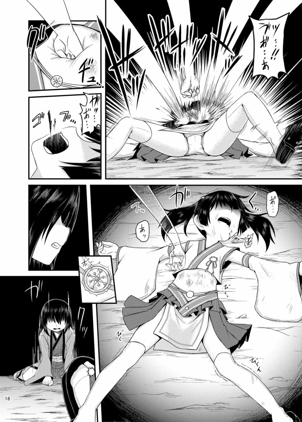 オカルト魔法少女研究会 - page19