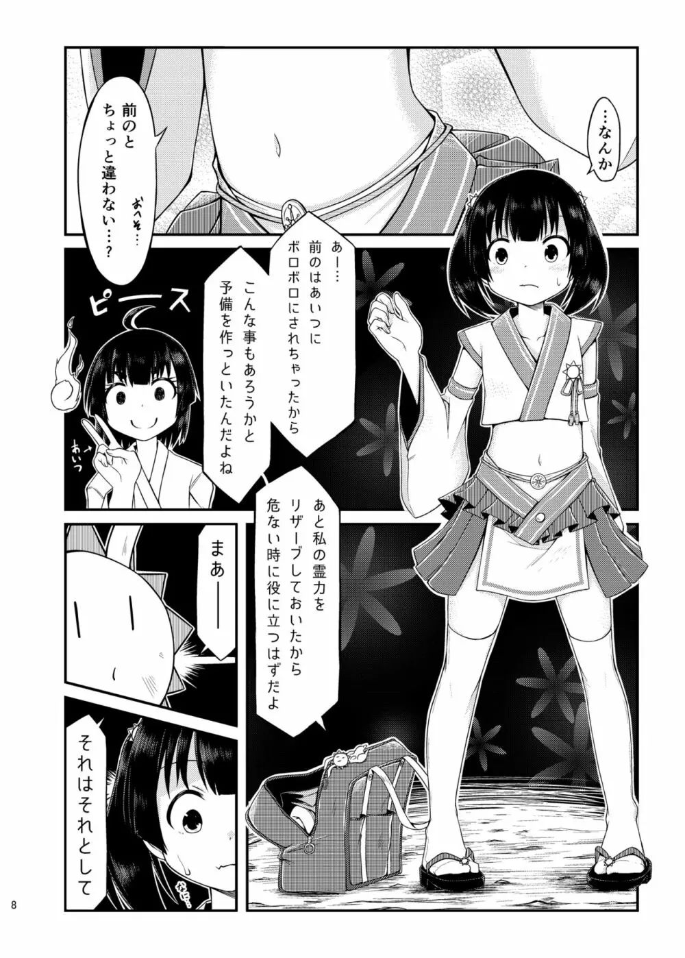 オカルト魔法少女研究会 - page9