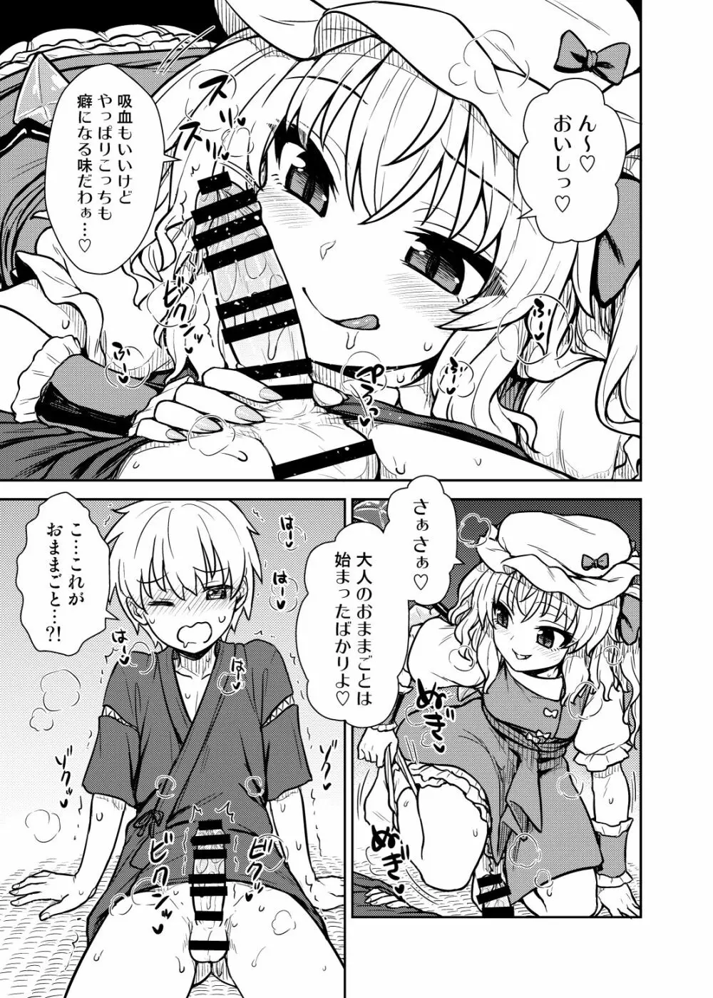 フラン様があらわれた！ - page10