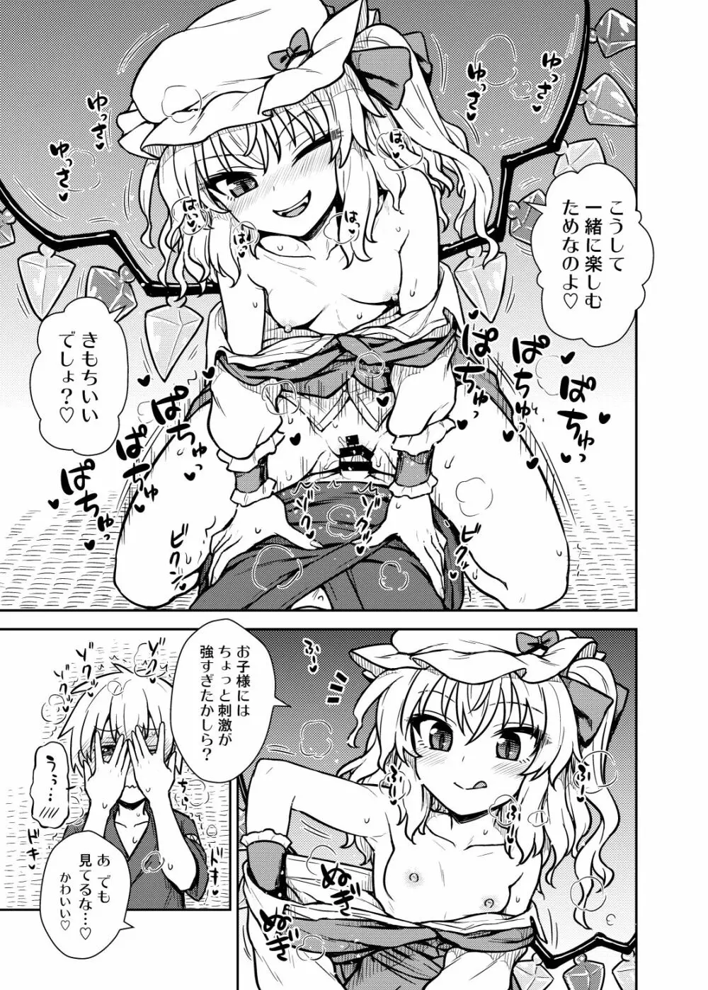 フラン様があらわれた！ - page12