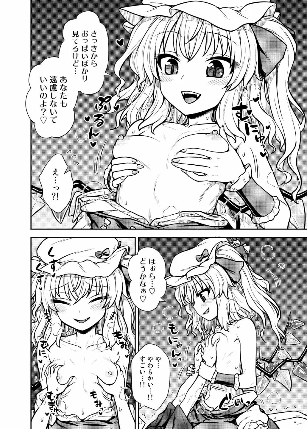 フラン様があらわれた！ - page13