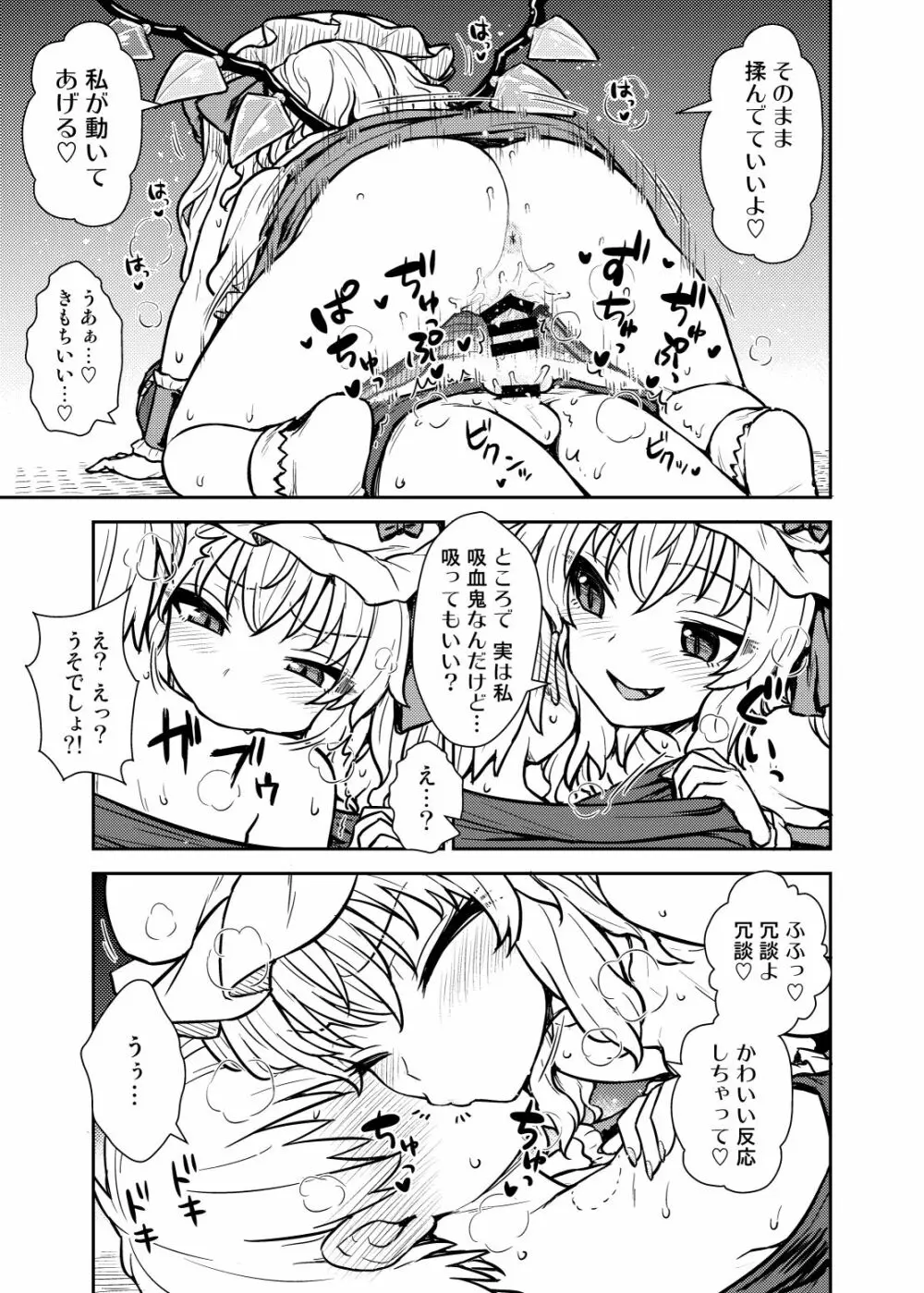 フラン様があらわれた！ - page14