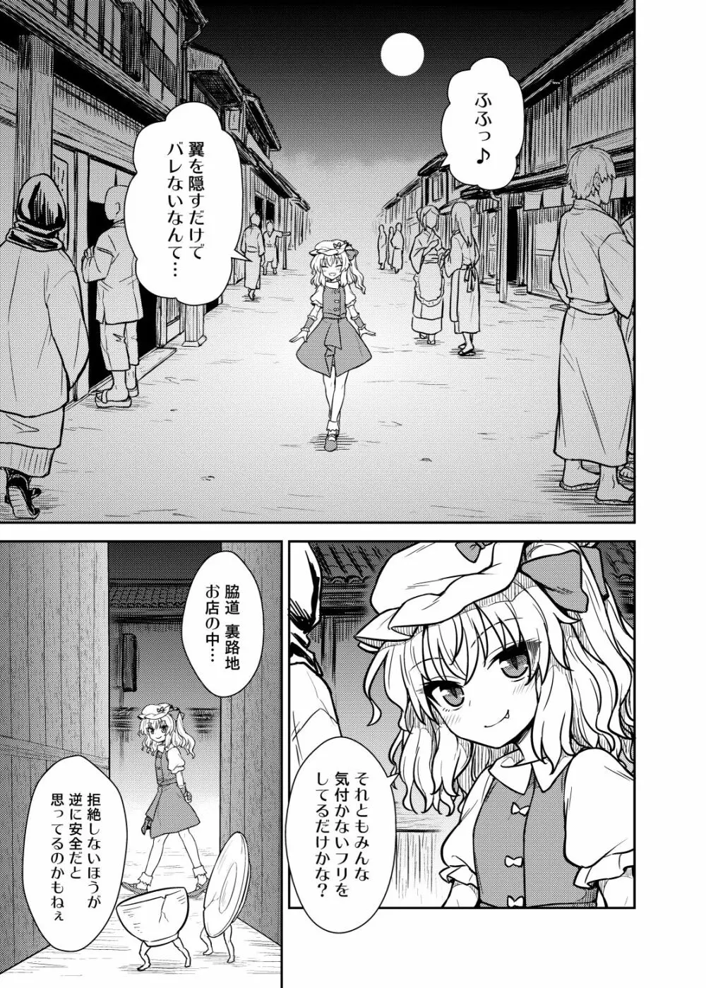 フラン様があらわれた！ - page2