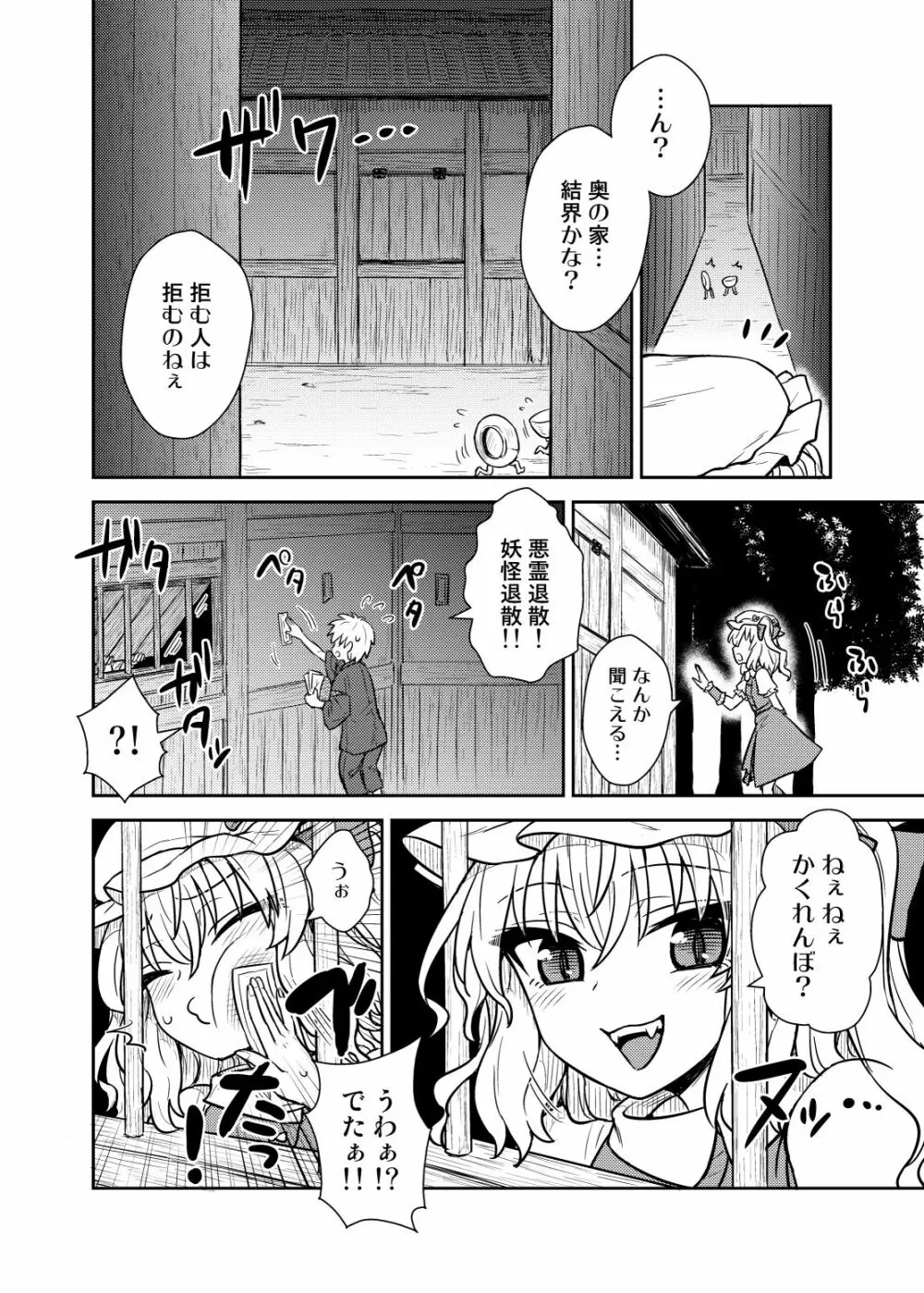フラン様があらわれた！ - page3