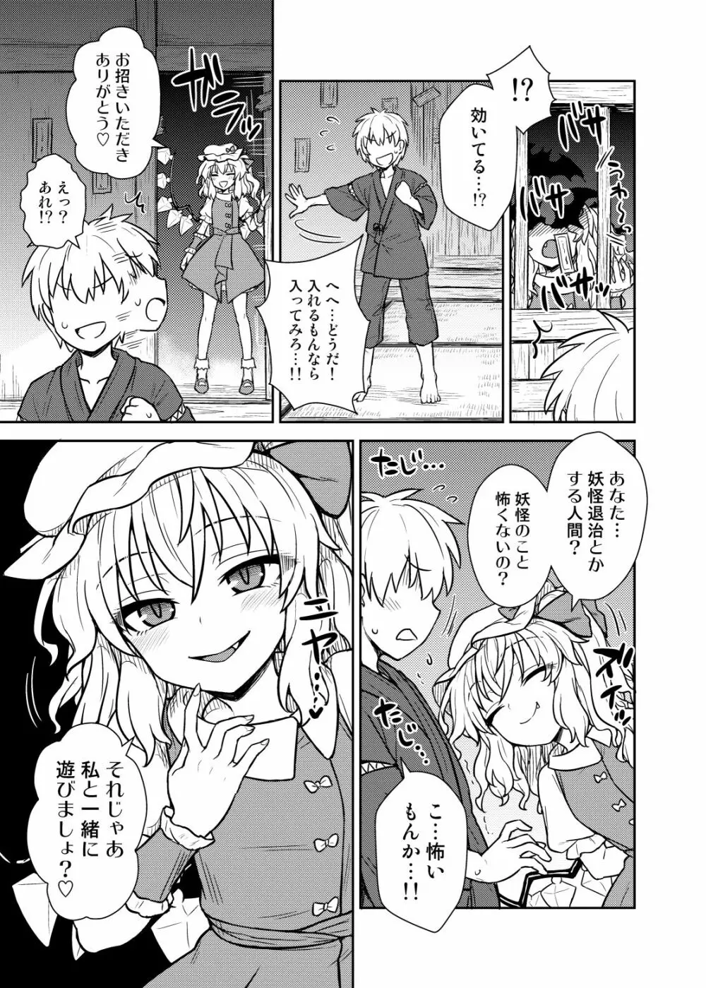 フラン様があらわれた！ - page4