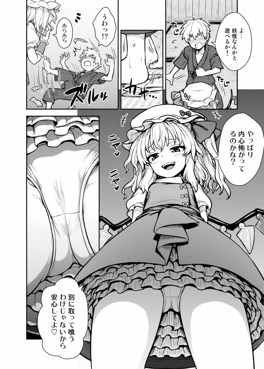 フラン様があらわれた！ - page5
