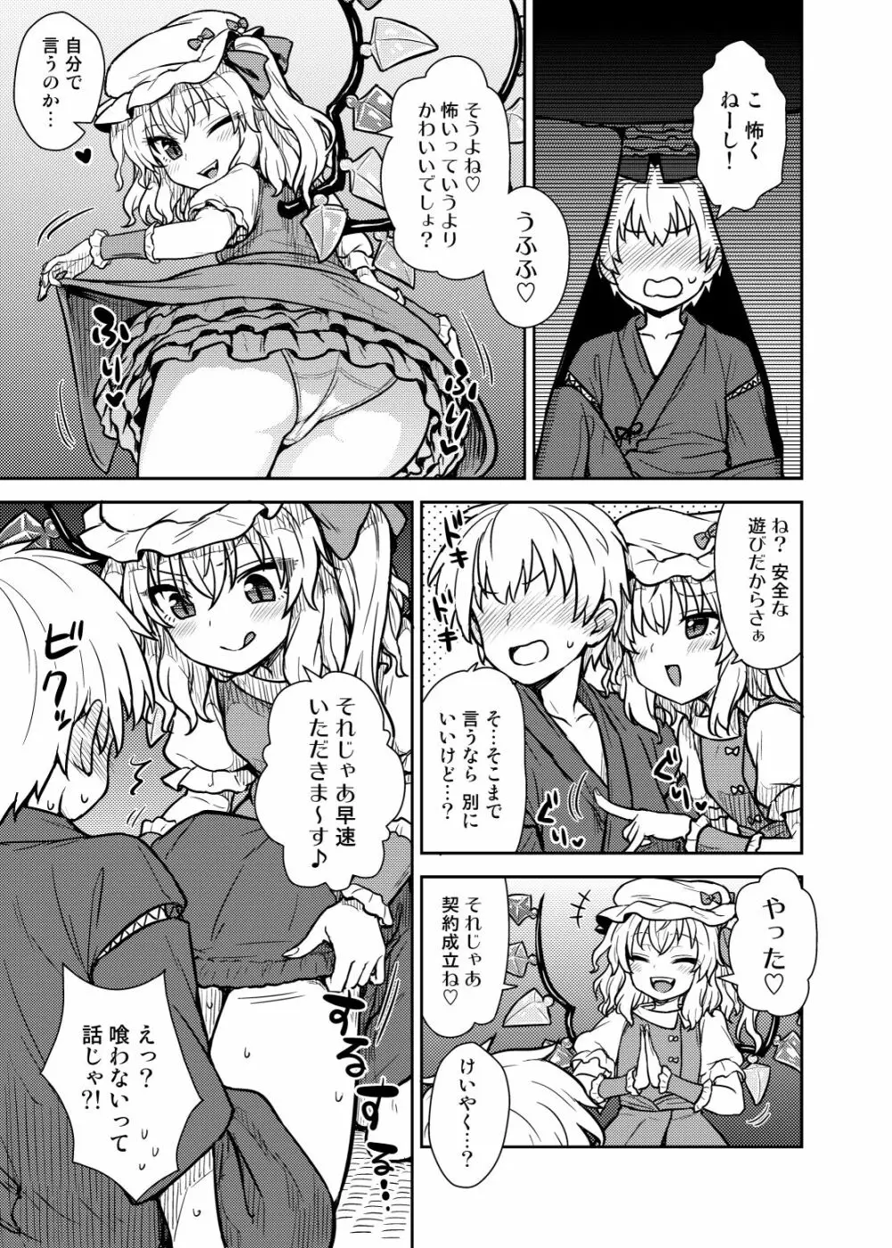 フラン様があらわれた！ - page6