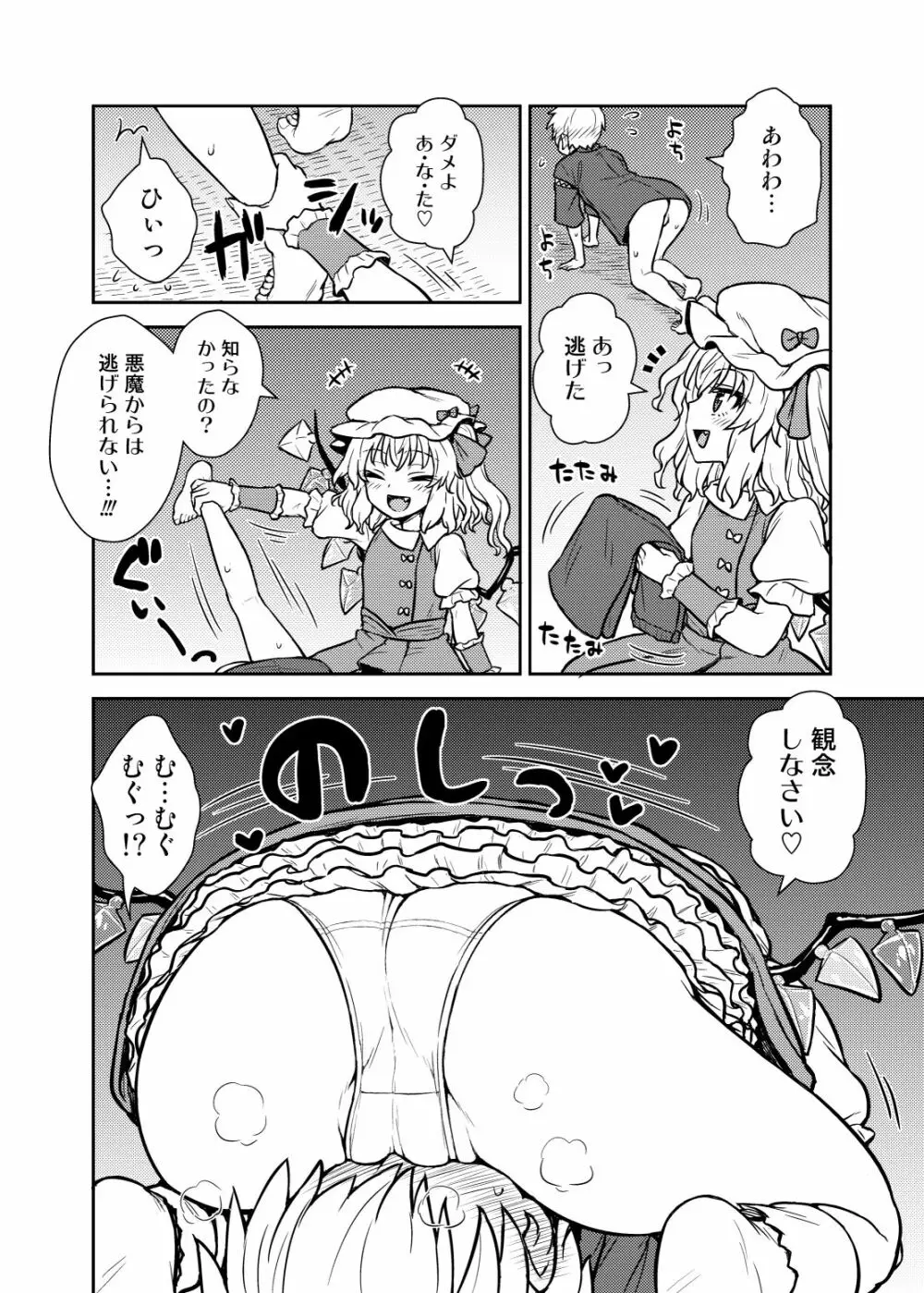 フラン様があらわれた！ - page7