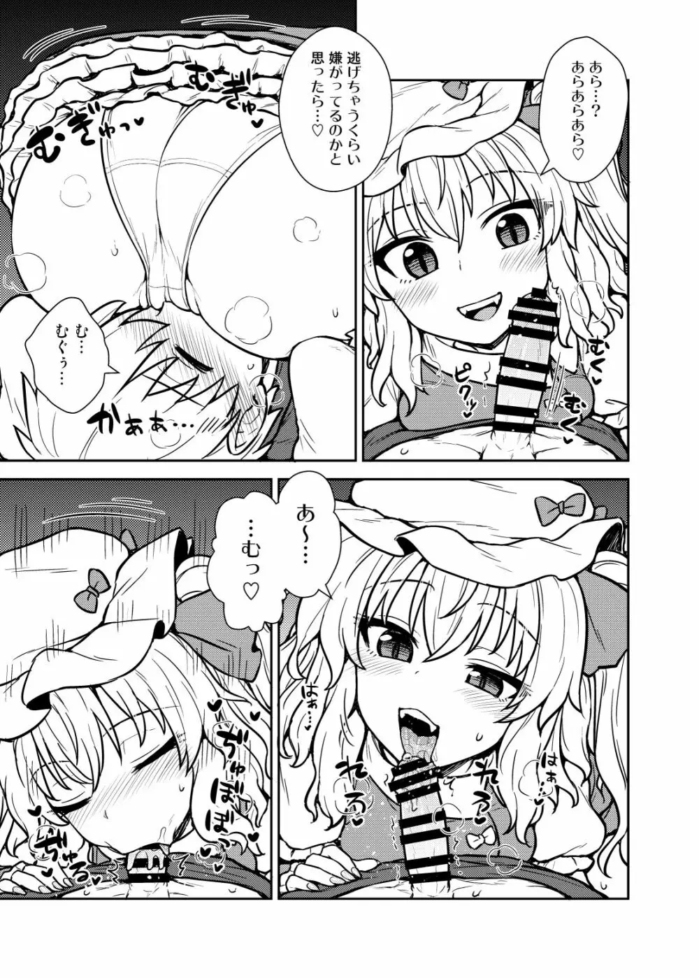 フラン様があらわれた！ - page8