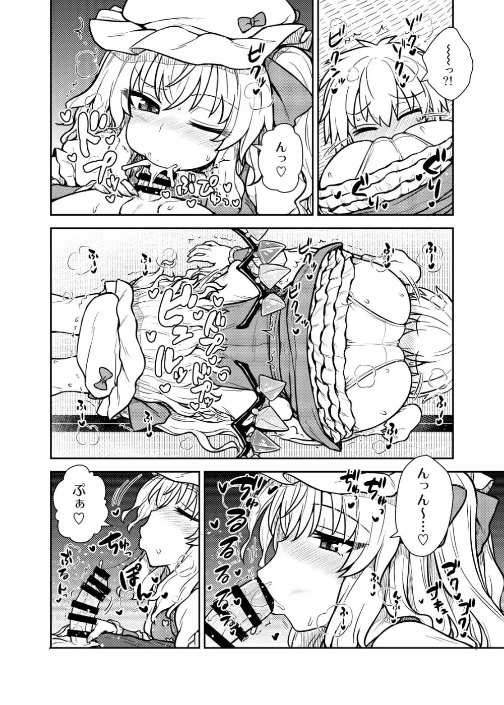 フラン様があらわれた！ - page9