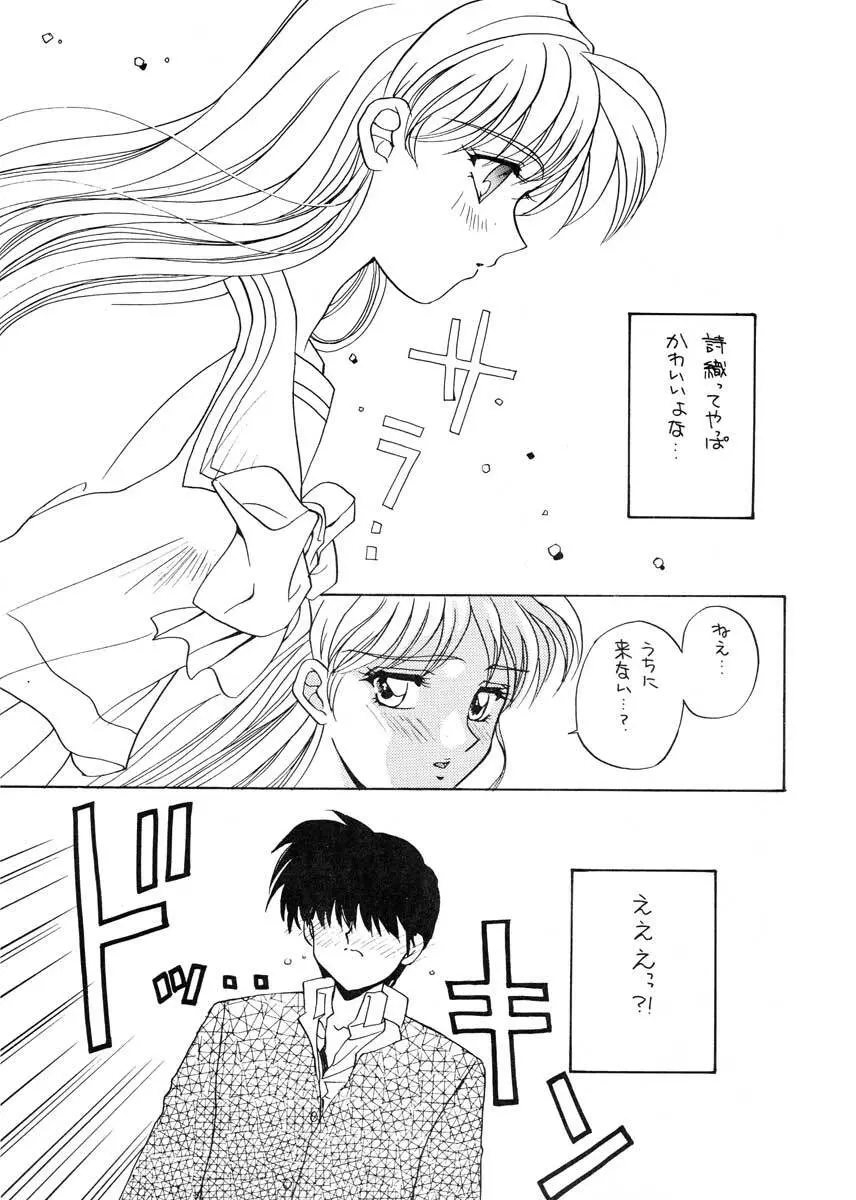 TO LOVE YOU MORE - page6