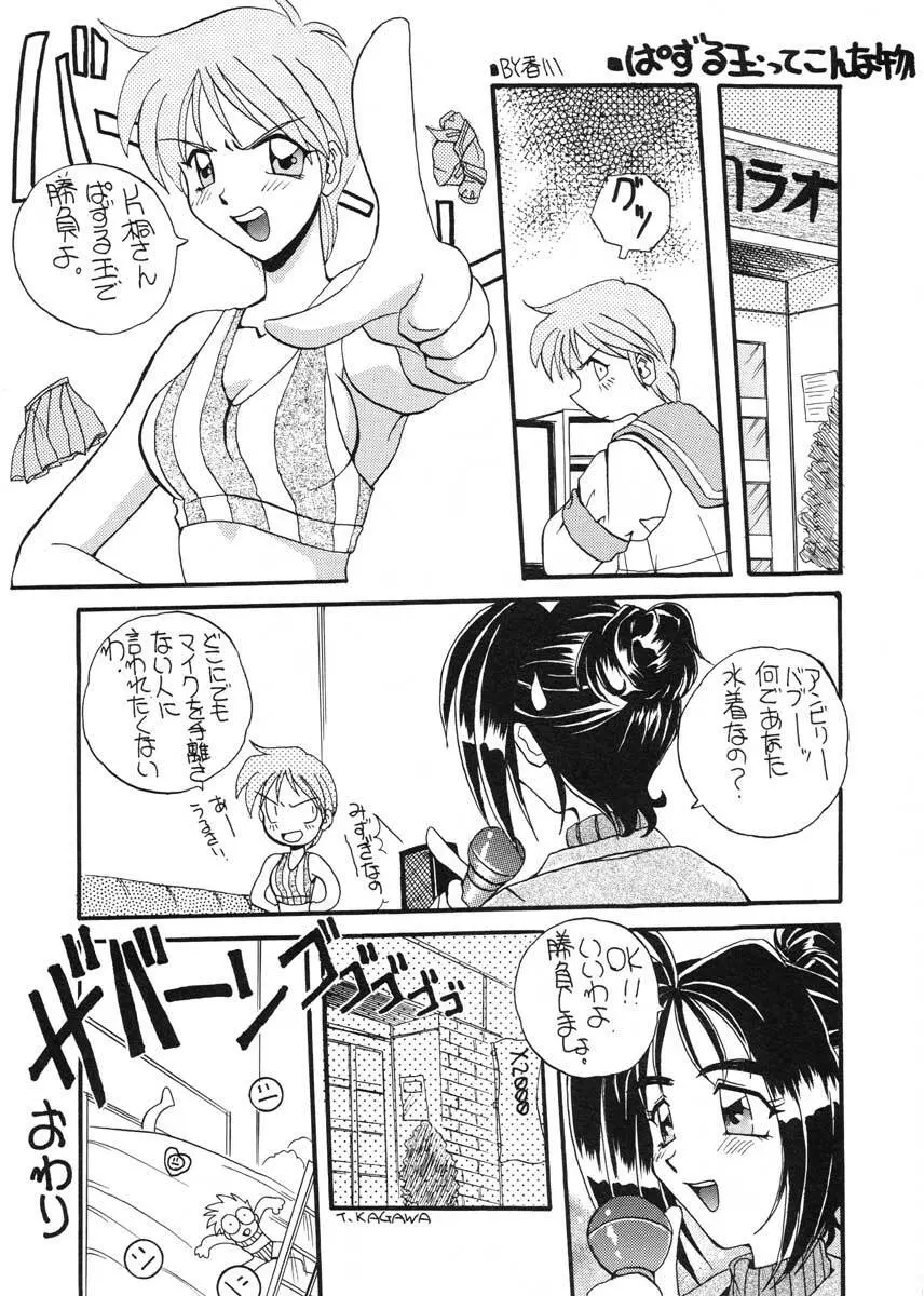 TO LOVE YOU MORE 2 - page16