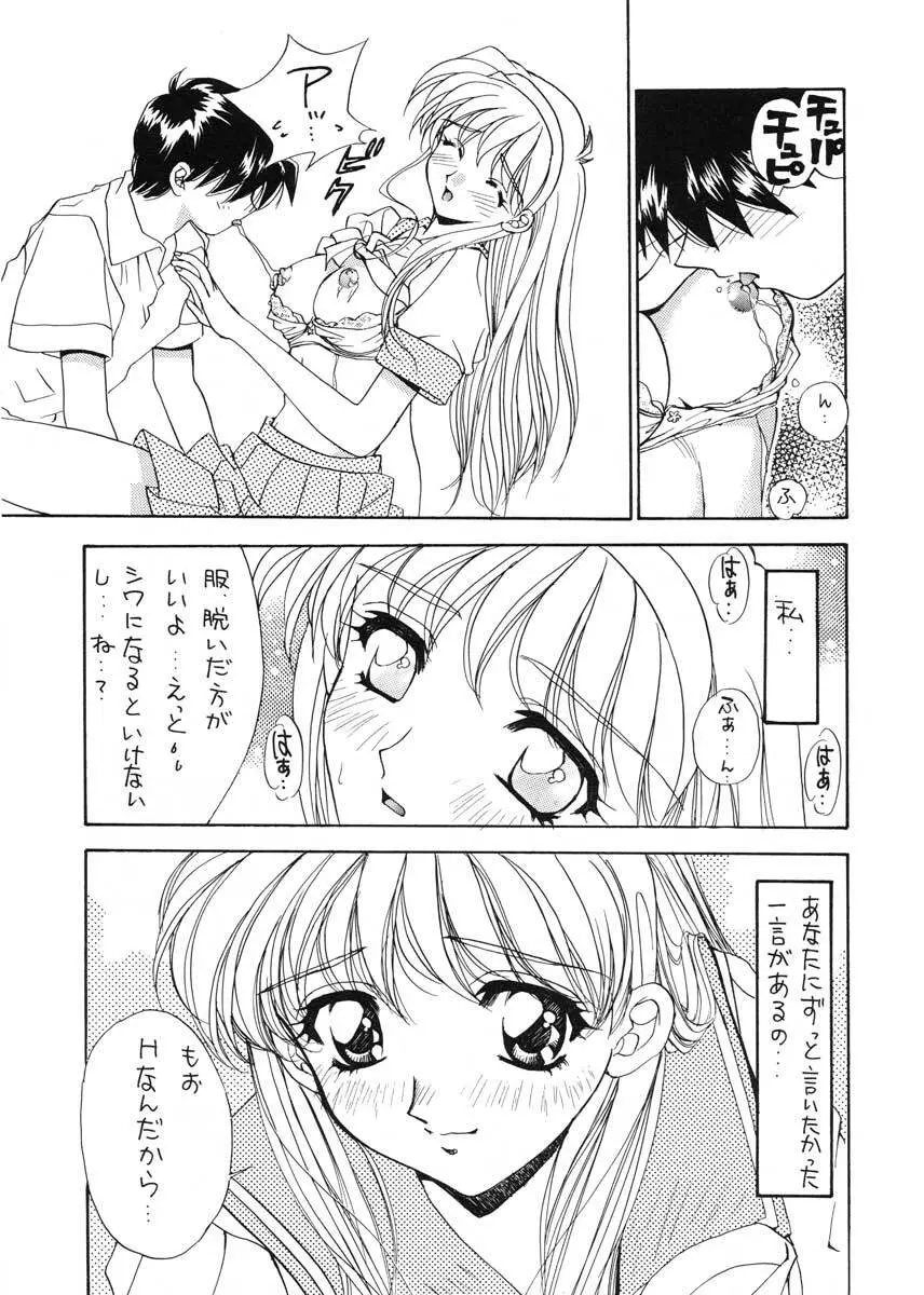TO LOVE YOU MORE 2 - page8