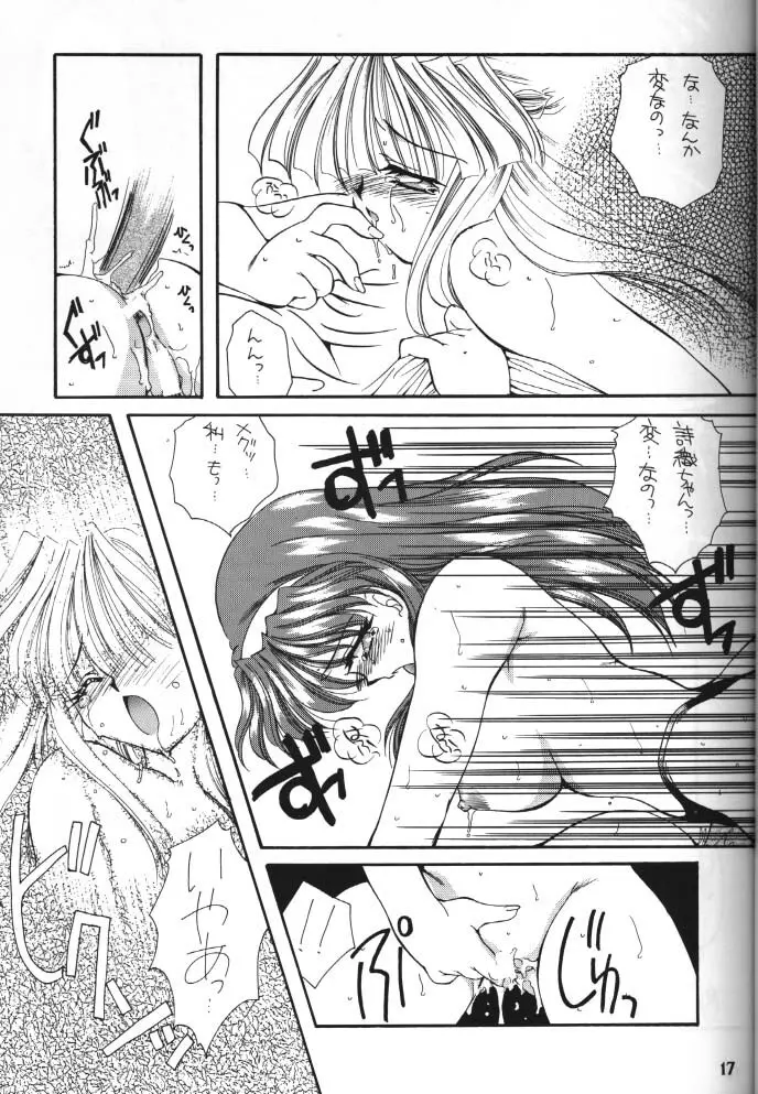 と・き・め・き! - page14
