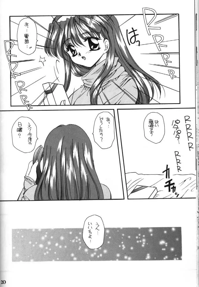と・き・め・き! - page16