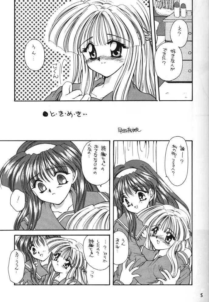 と・き・め・き! - page3