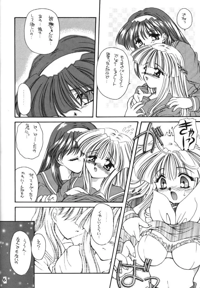 と・き・め・き! - page4