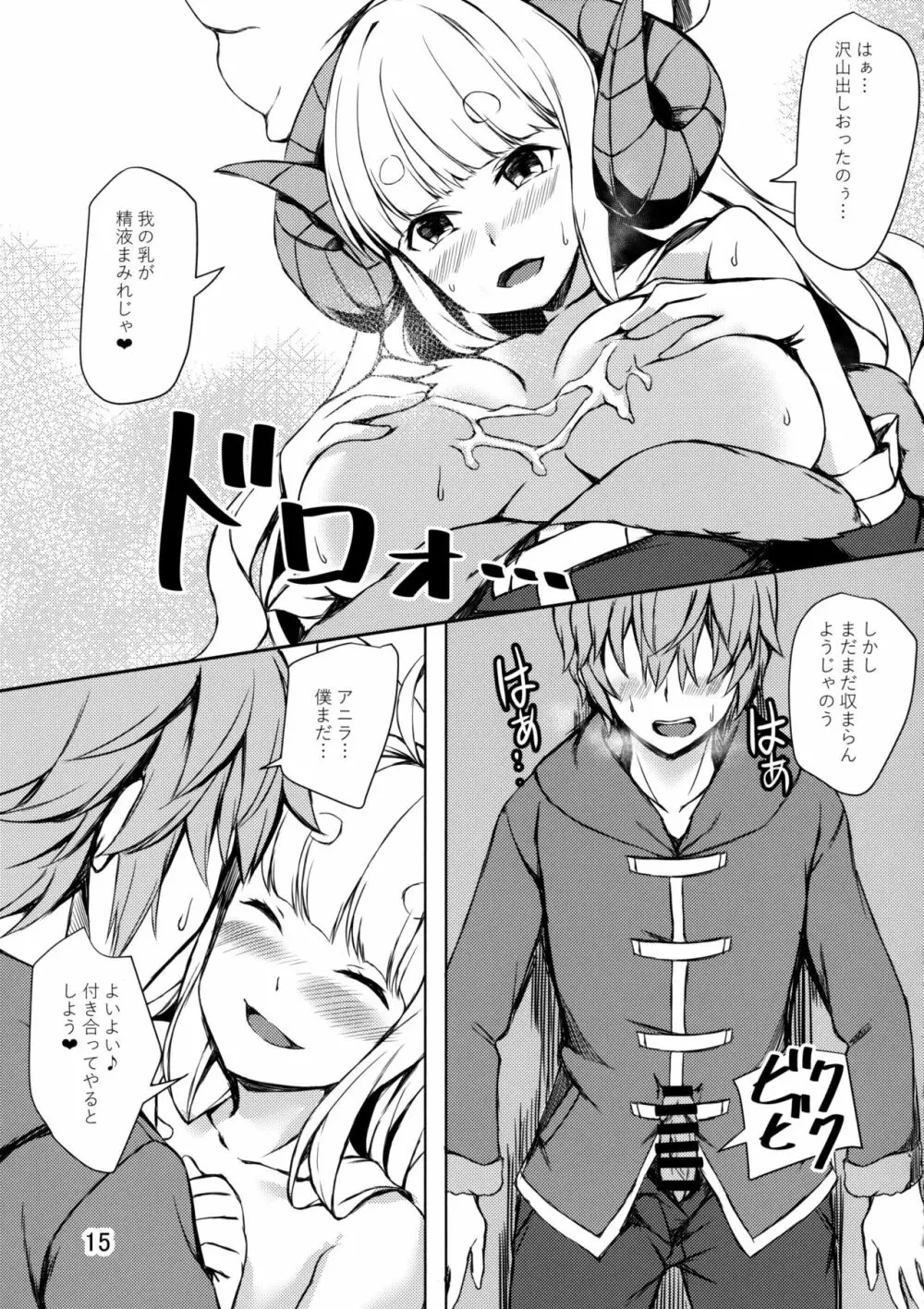 我が暖めてやろう!! - page14