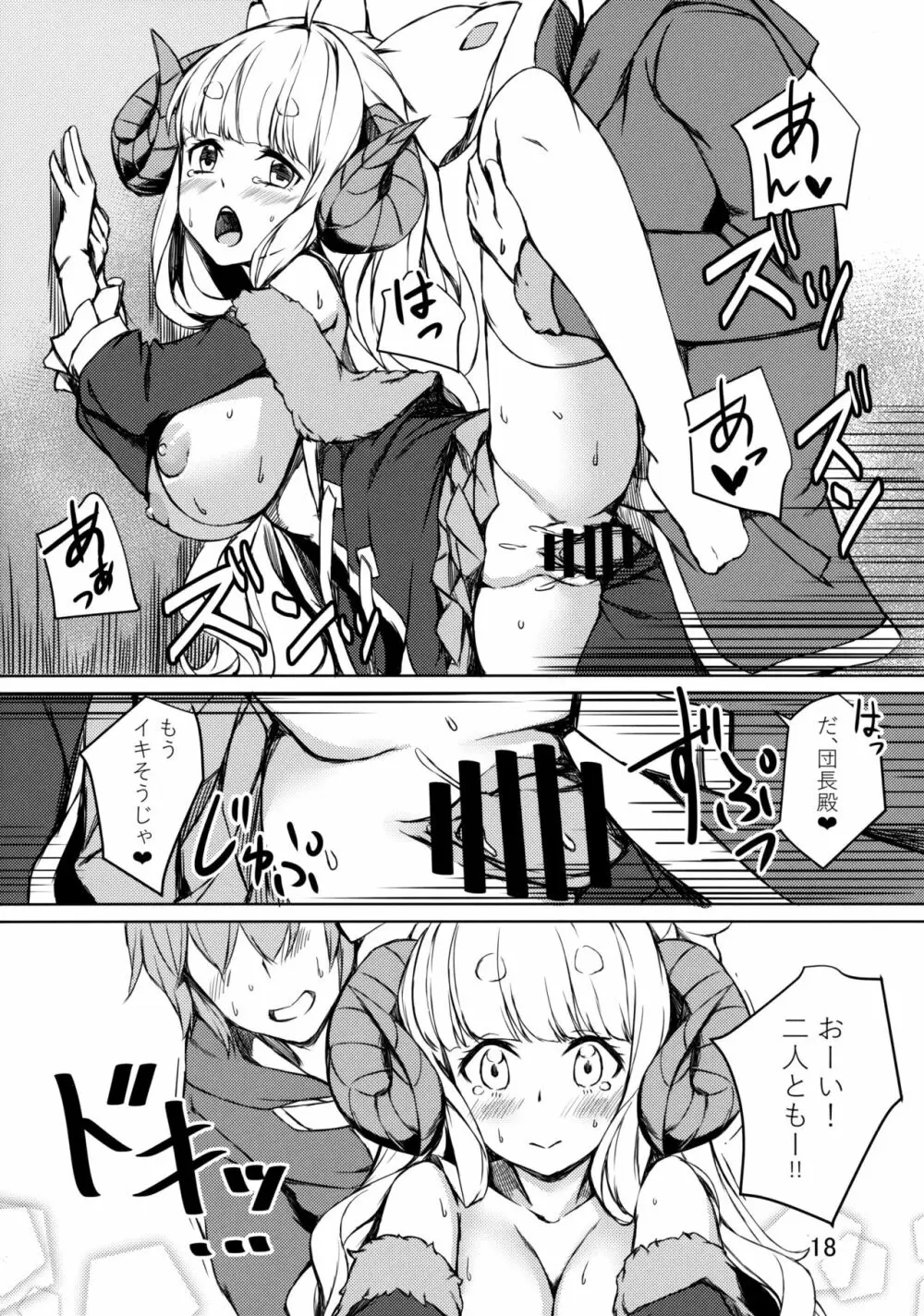 我が暖めてやろう!! - page17