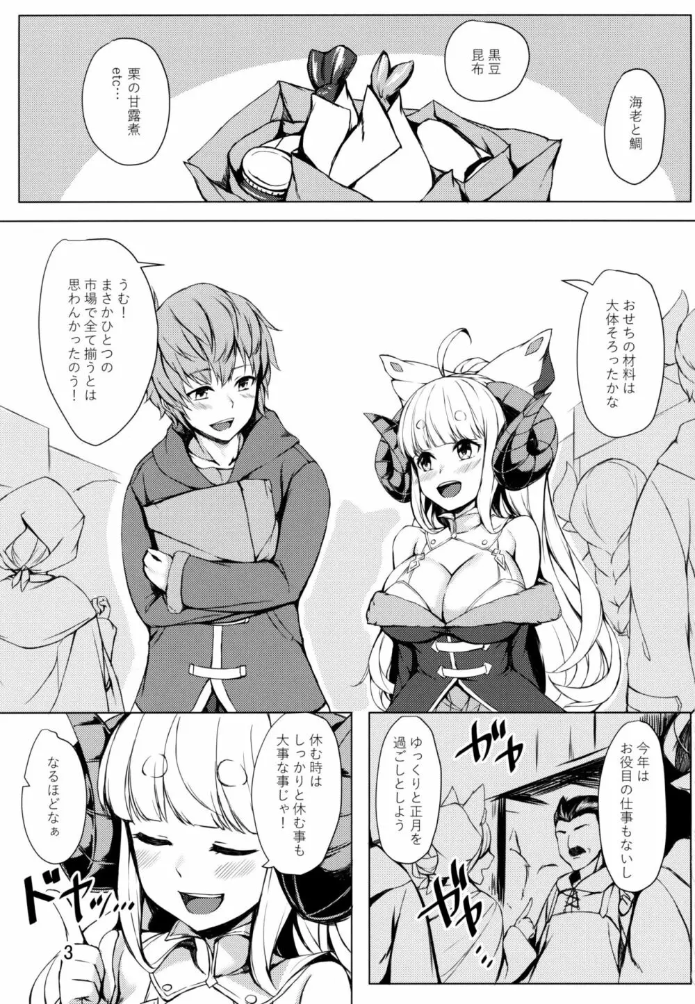 我が暖めてやろう!! - page2