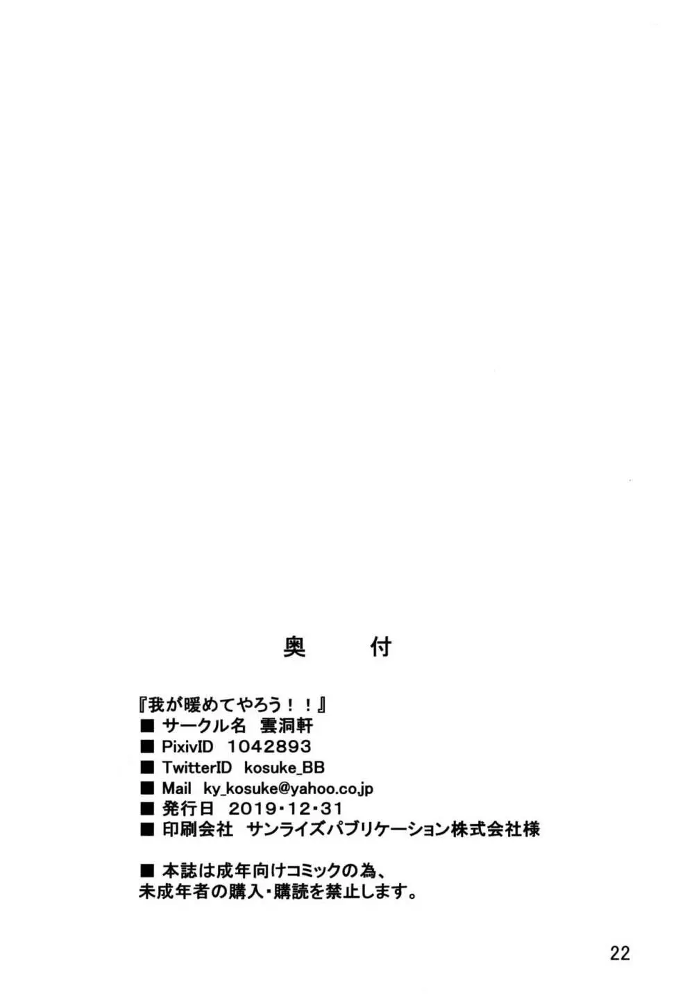 我が暖めてやろう!! - page21