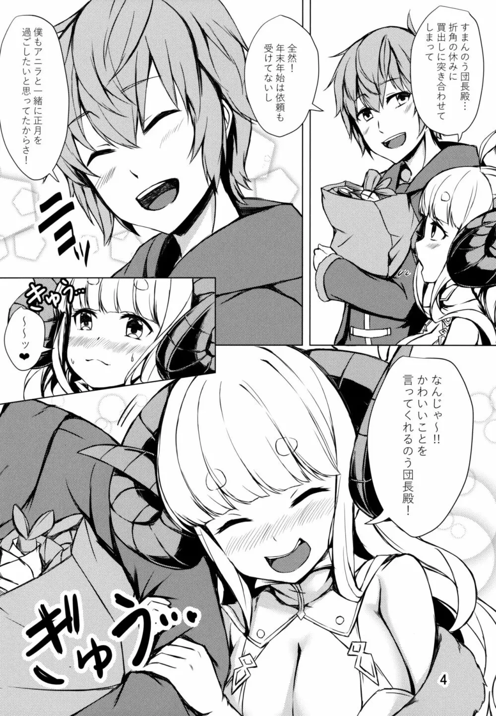 我が暖めてやろう!! - page3