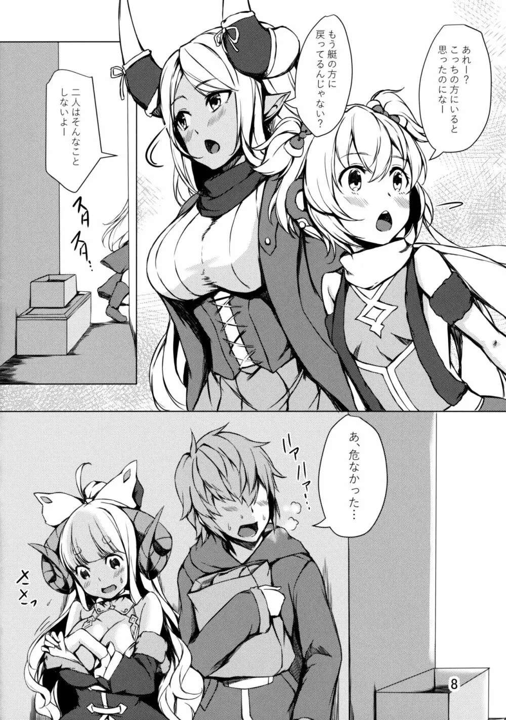 我が暖めてやろう!! - page7