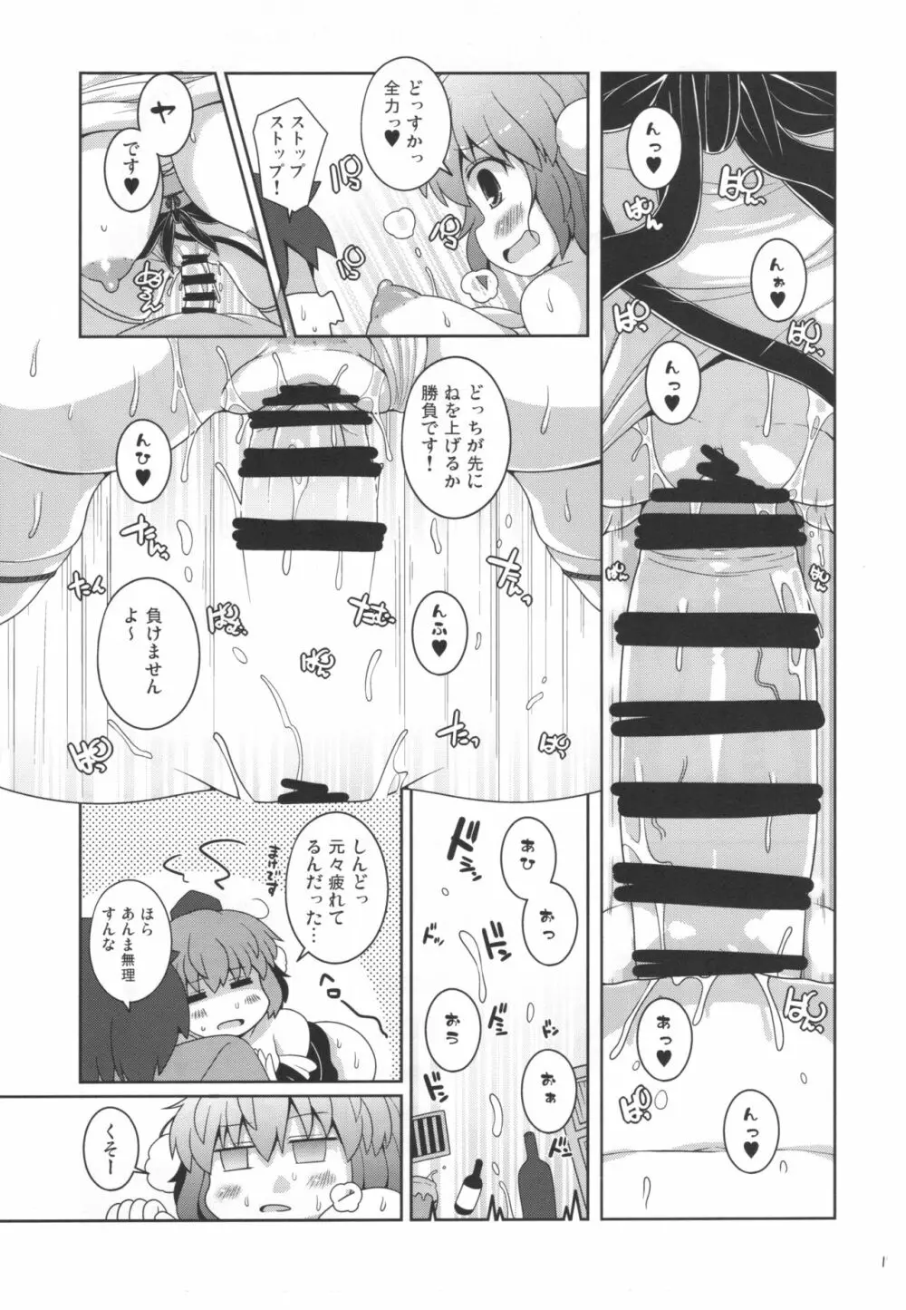 ともだちあやちゃん - page13
