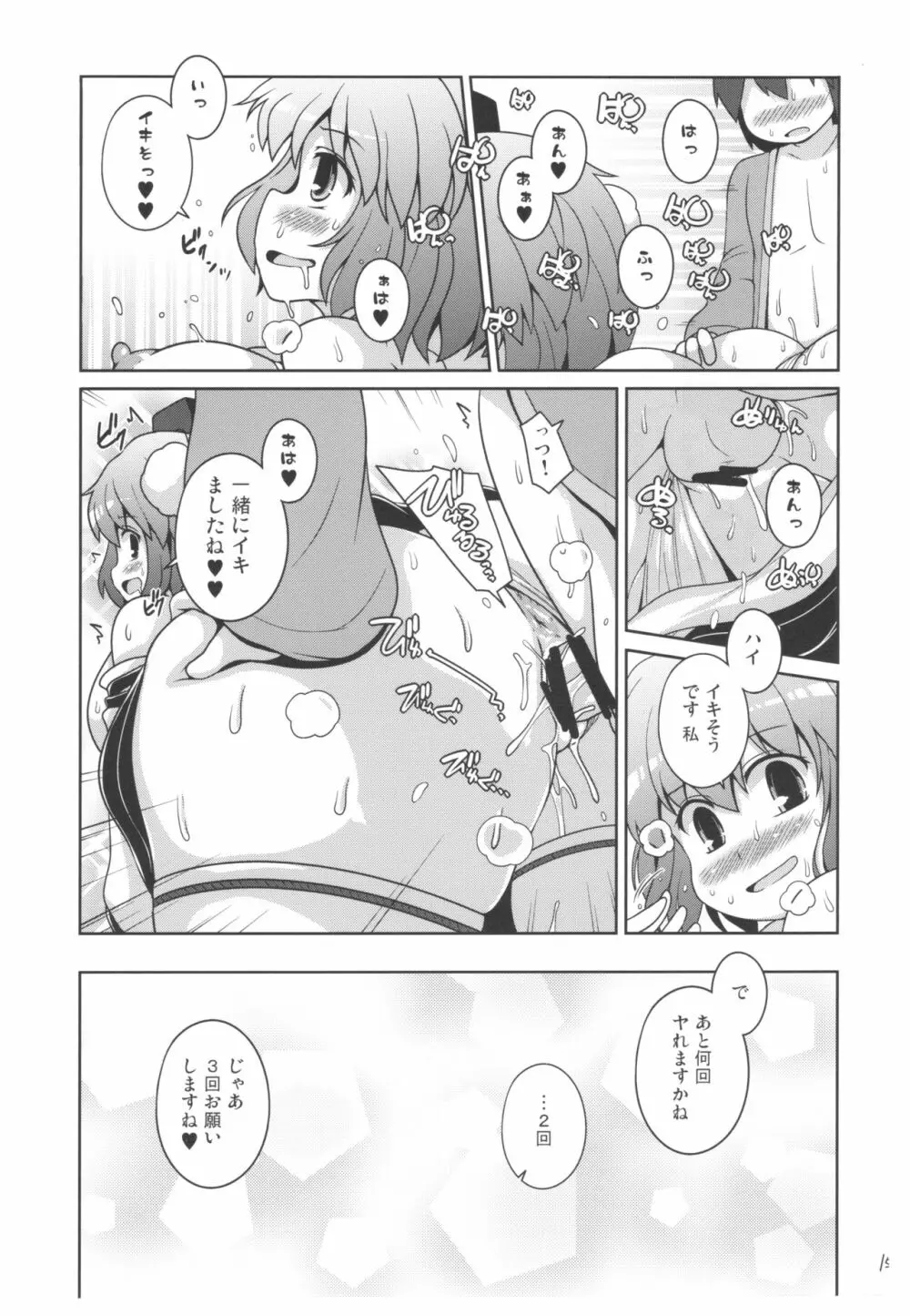ともだちあやちゃん - page15