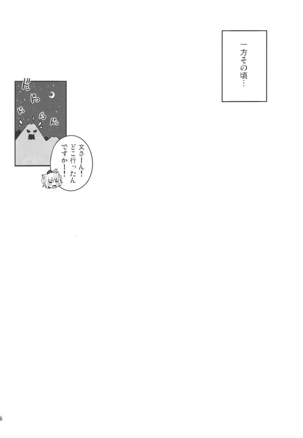 ともだちあやちゃん - page16