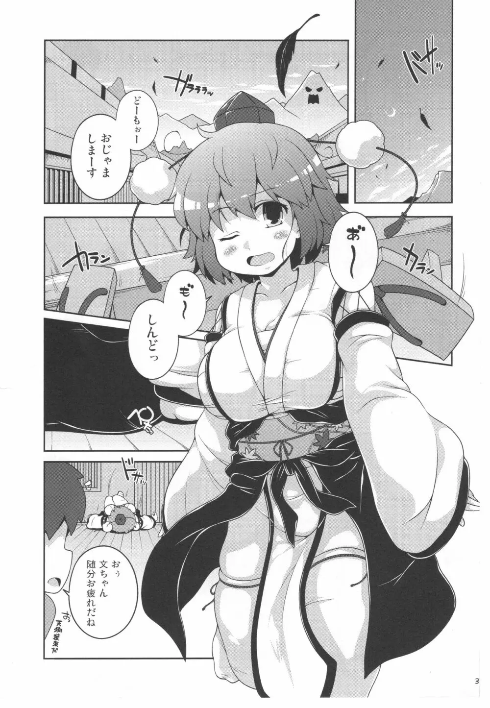 ともだちあやちゃん - page3