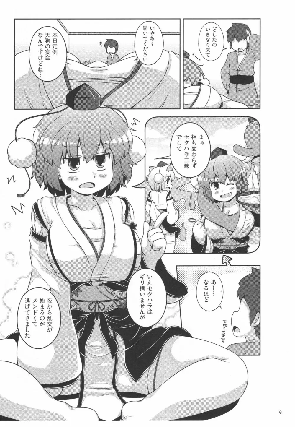 ともだちあやちゃん - page4