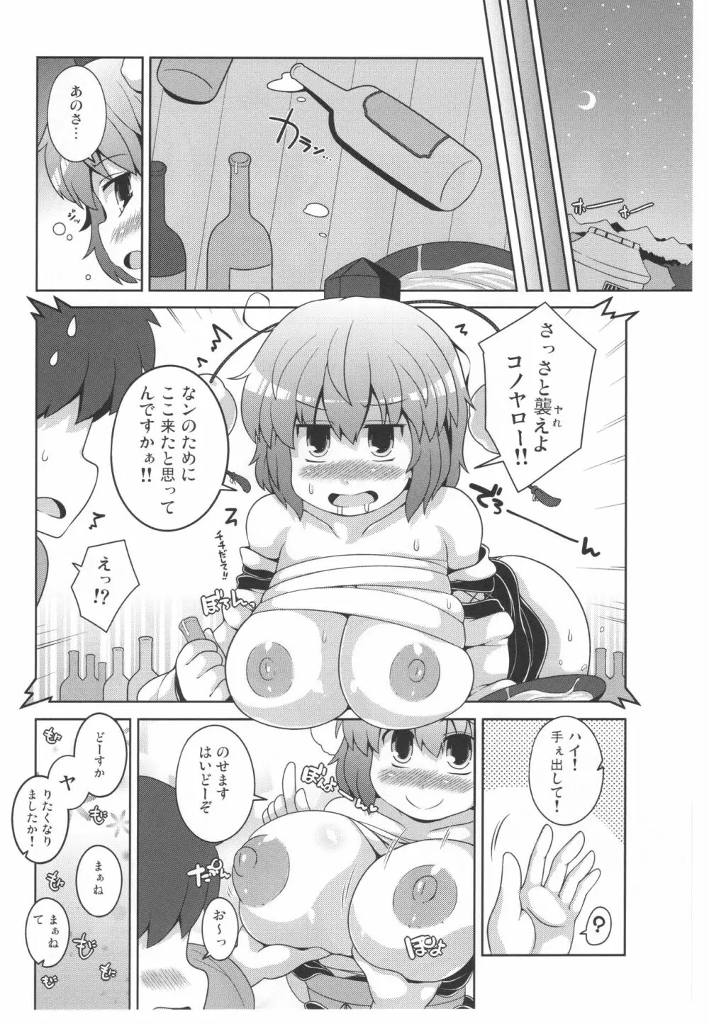 ともだちあやちゃん - page6