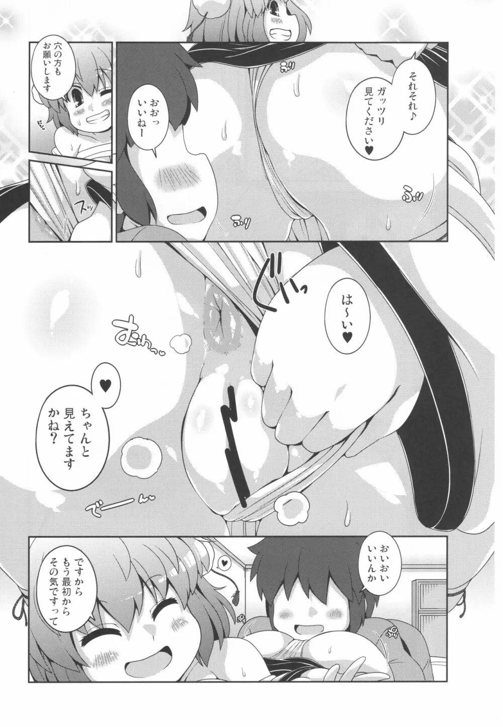 ともだちあやちゃん - page8