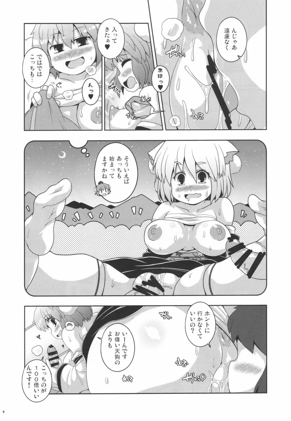 ともだちあやちゃん - page9