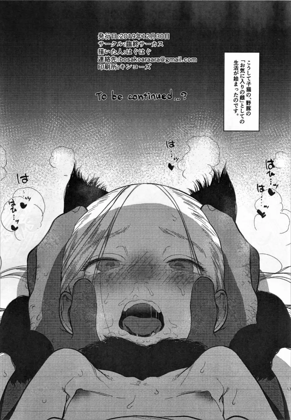 C97 コピー本 - page8