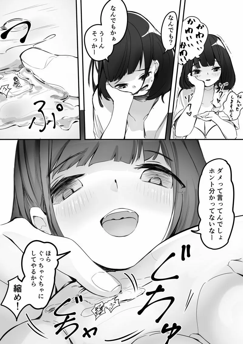 縮小交際シュプレヒコール・下 - page11