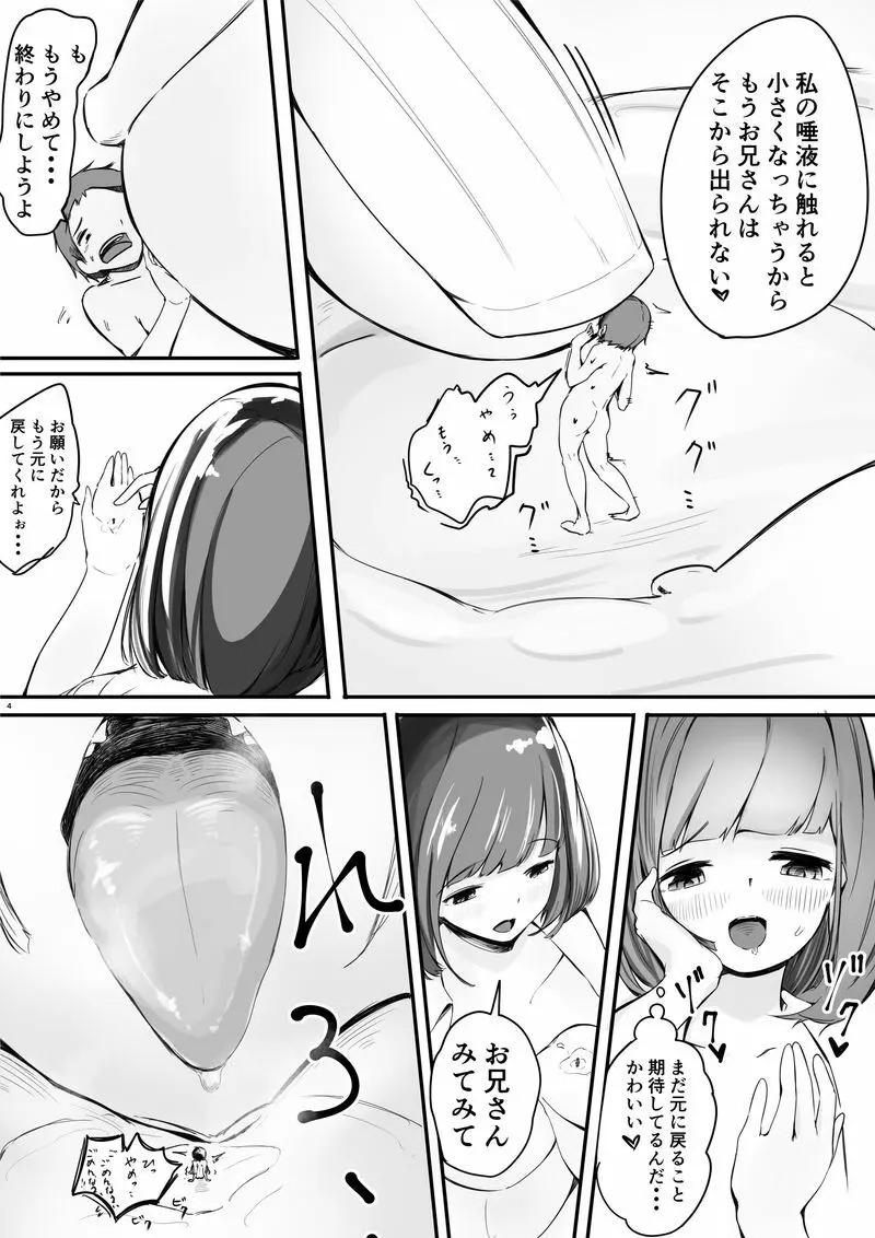 縮小交際シュプレヒコール・下 - page4