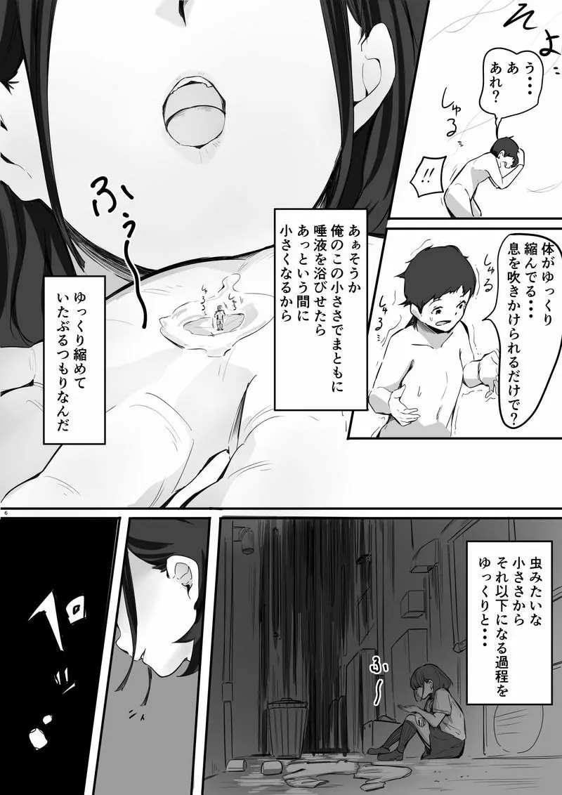 縮小交際シュプレヒコール・下 - page6