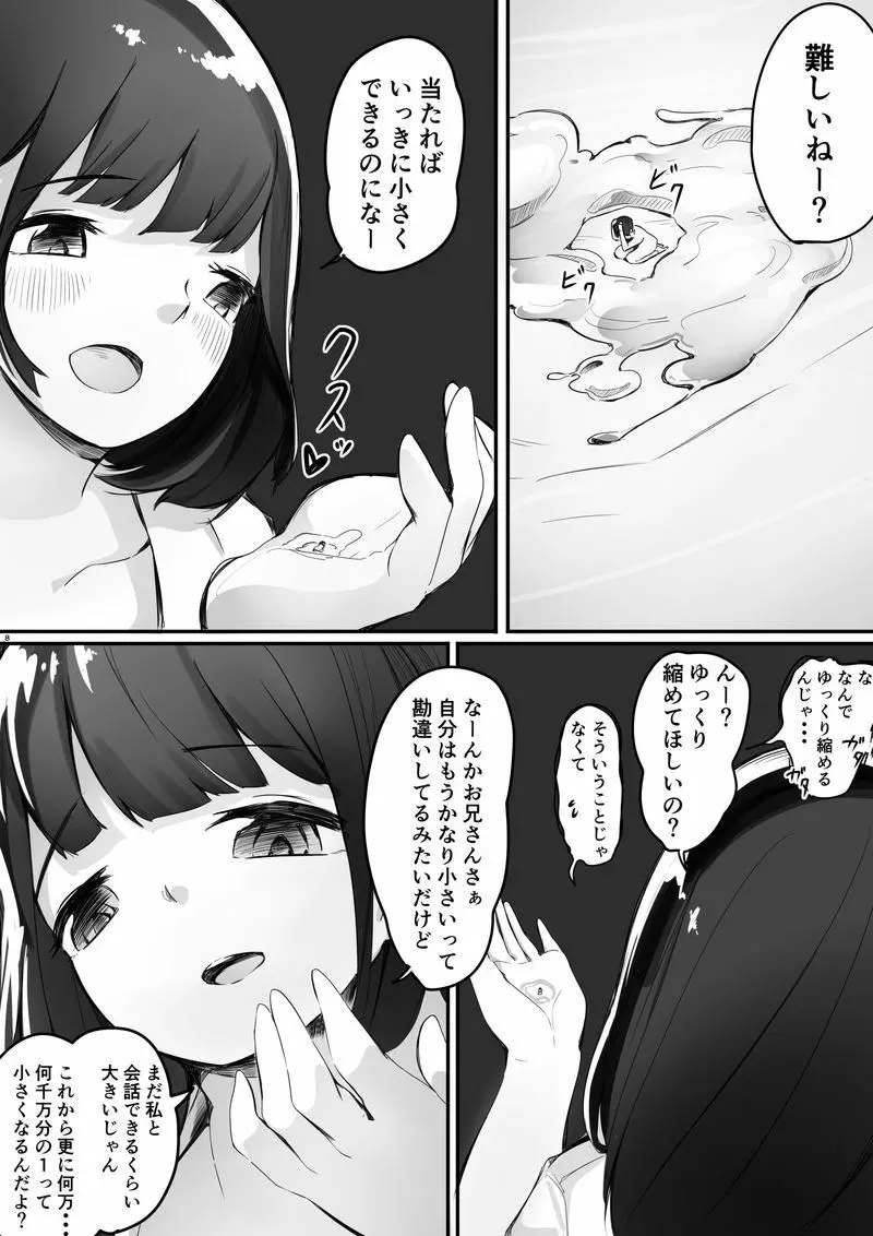縮小交際シュプレヒコール・下 - page8