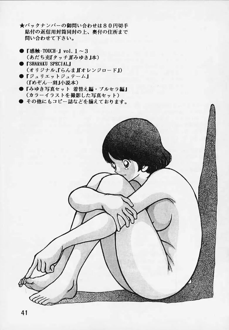 感触－ＴＯＵＣＨ－　ｖｏｌ．2 - page40