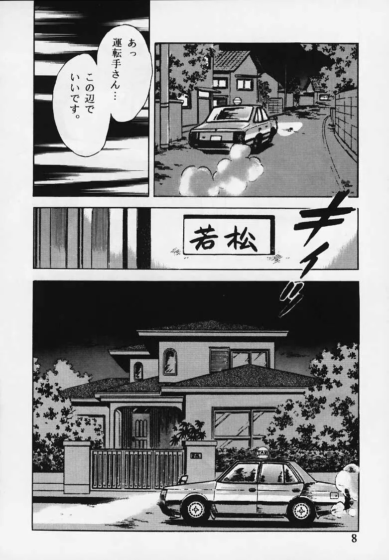 感触－ＴＯＵＣＨ－　ｖｏｌ．2 - page7