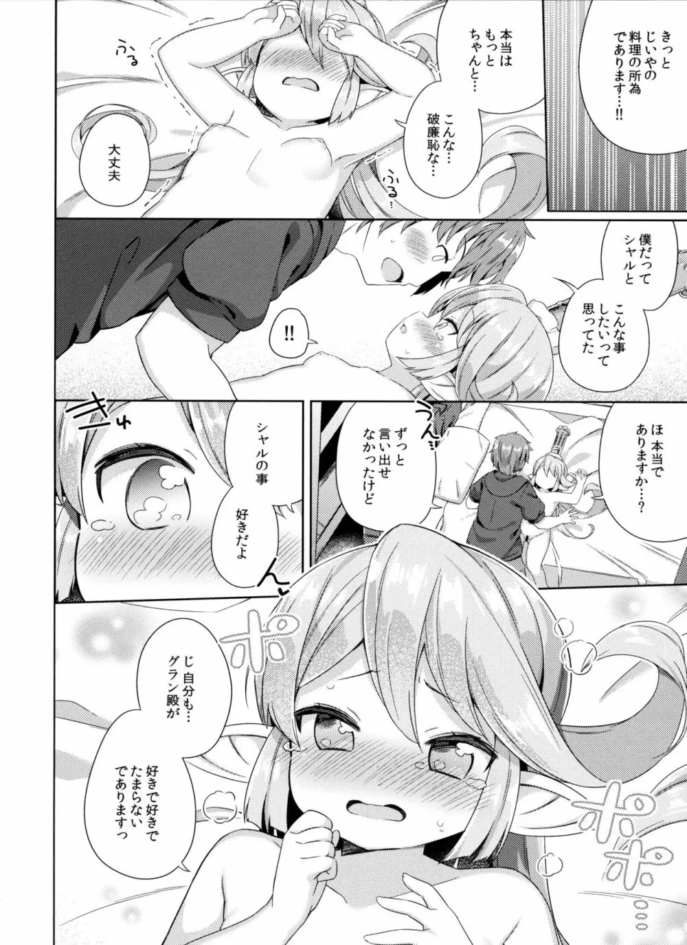 じいやのおせっかいの所為でありますっ - page7
