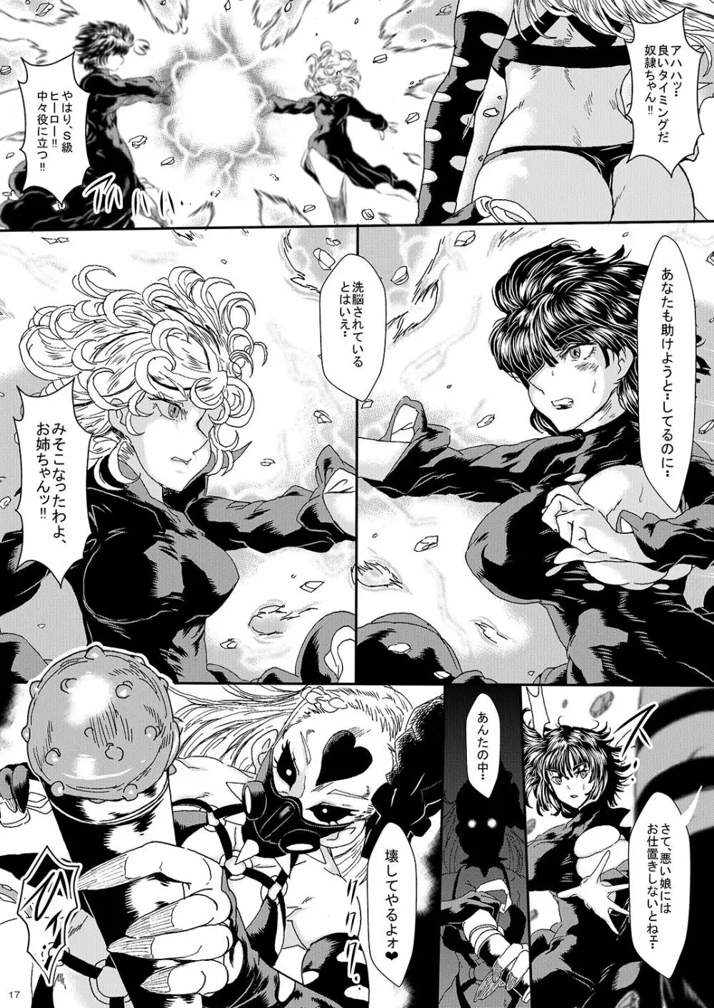 IN RAN-WOMEN2 怪人弩Sに敗北した姉妹 - page16