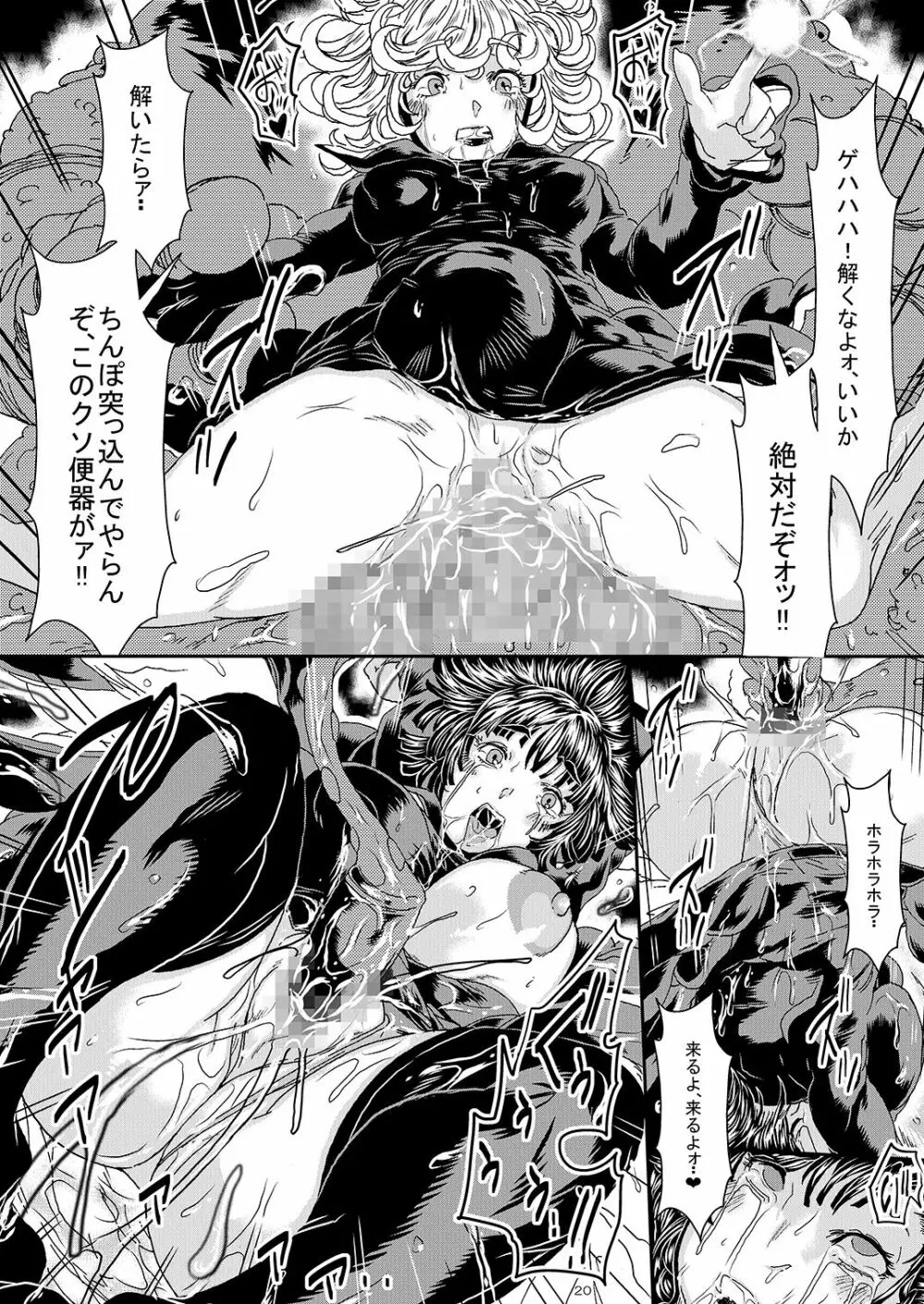 IN RAN-WOMEN2 怪人弩Sに敗北した姉妹 - page19