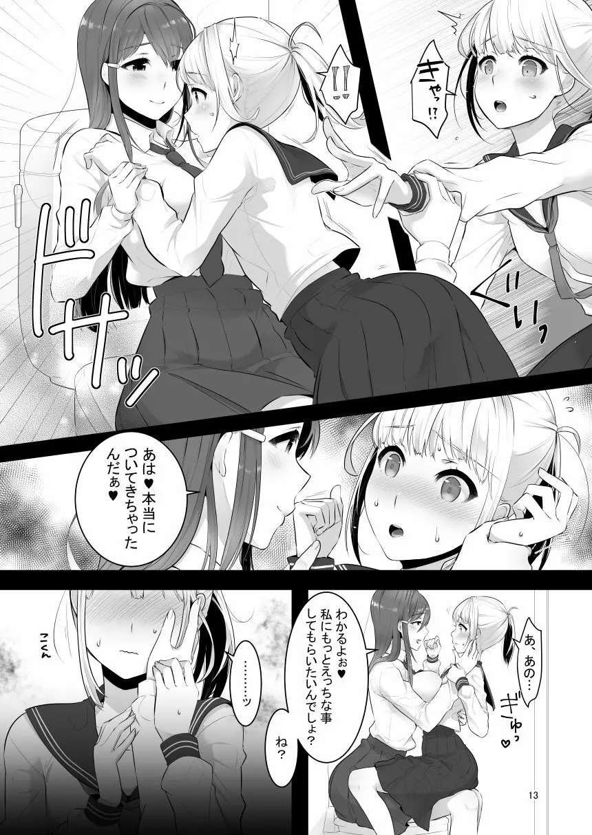 [dix-sept (ルーシー)] 僕(男の娘)の気になるお姉さんがふたなりだった [DL版] - page12