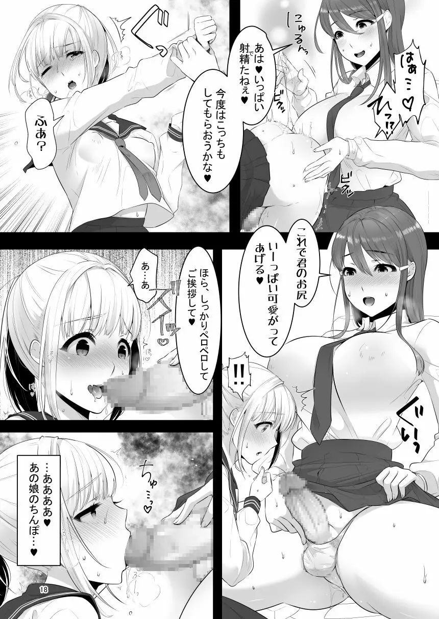 [dix-sept (ルーシー)] 僕(男の娘)の気になるお姉さんがふたなりだった [DL版] - page17