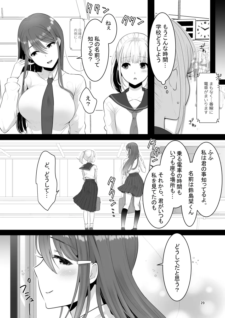 [dix-sept (ルーシー)] 僕(男の娘)の気になるお姉さんがふたなりだった [DL版] - page28