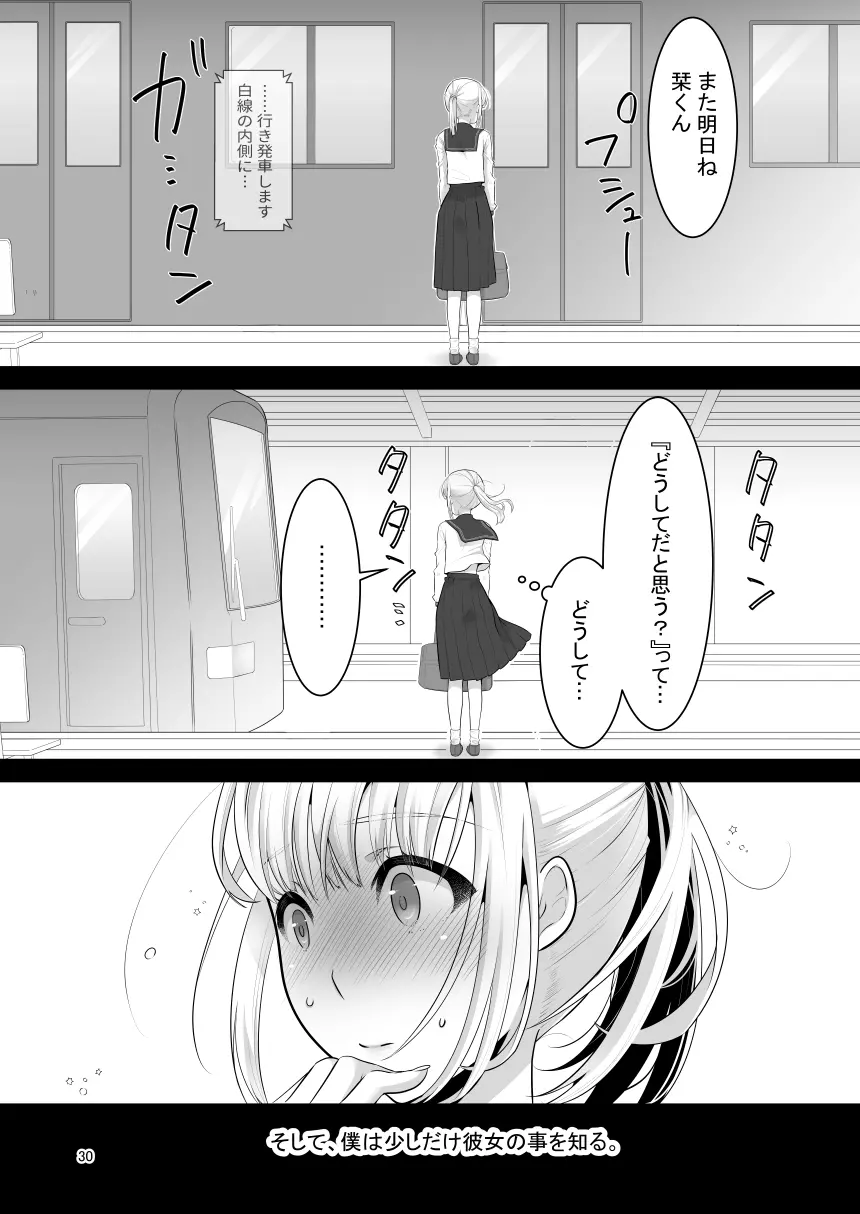 [dix-sept (ルーシー)] 僕(男の娘)の気になるお姉さんがふたなりだった [DL版] - page29